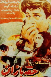 Hoghebazan Trailer