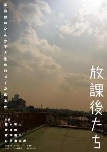 Hōkago Tachi Trailer