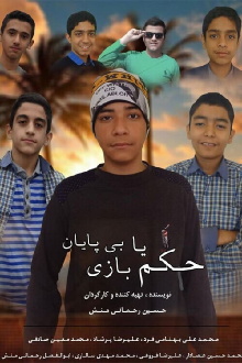 Hokm Ba Bazi Gardan Koloft Ha Trailer