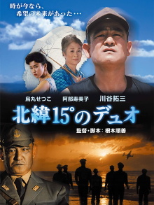 Hokui 15° no duo Trailer