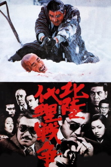 Hokuriku Proxy War Trailer