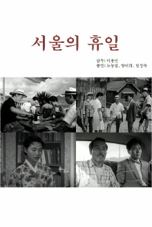 Holiday in Seoul Trailer