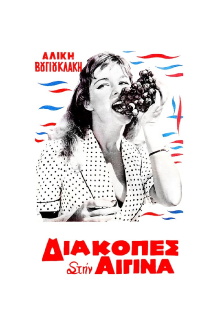 Holidays in Aegina Trailer