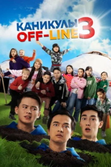 Holidays Offline 3 Trailer