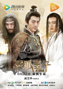 Holyfox Son 2 Trailer