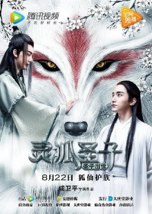 Holyfox Son Trailer