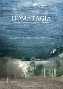 Homatagia Trailer