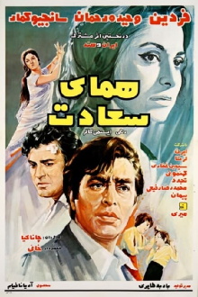 Homaye Sa'adat Trailer