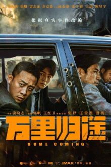Home Coming Trailer