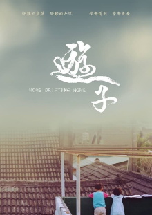 Home Drifting Home Trailer