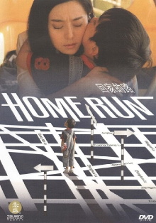 Home Run Trailer