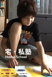 HOME SCHOOL Trailer