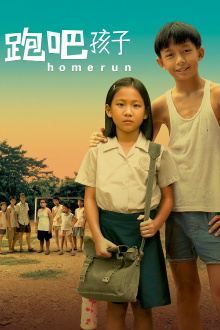 Homerun Trailer