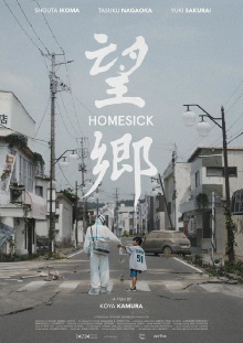 Homesick Trailer