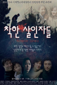 Homicide Sonata Trailer
