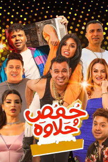 Homos and Halawa Trailer