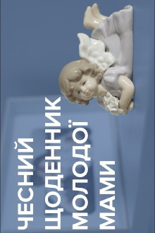 Honest Diary of a Young Mother Trailer
