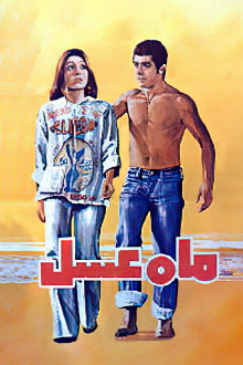 Honeymoon Trailer