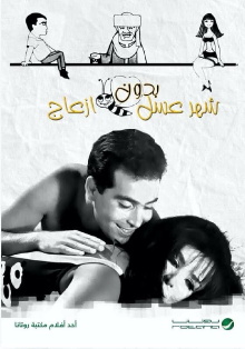 Honeymoon without hassle Trailer