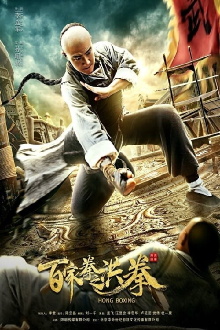Hong Boxing Trailer