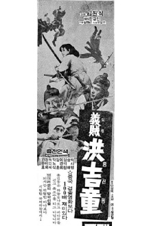 Hong Gil-dong Trailer
