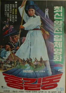 Hong Kil-Dong Trailer
