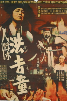 Hong Kil-Dong Trailer