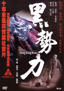 Hong Kong Bronx Trailer