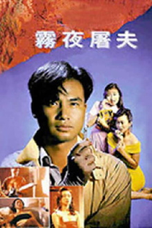 Hong Kong Criminal Archives - Female Butcher Trailer