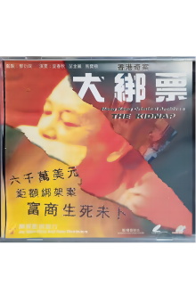 Hong Kong Criminal Archives: The Kidnap Trailer