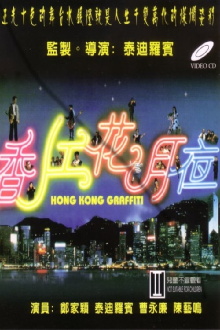 Hong Kong Graffiti Trailer