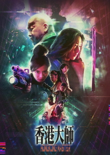 Hong Kong Master Trailer