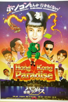 Hong Kong Paradise Trailer