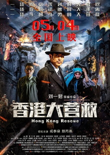 Hong Kong Rescue Trailer