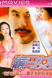 Hong Kong Show Girl Trailer