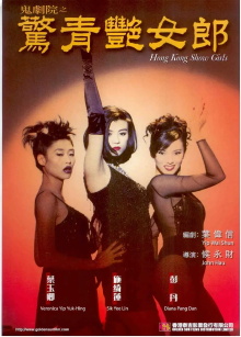 Hong Kong Showgirls Trailer