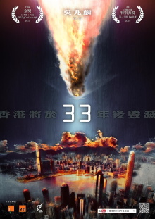 Hong Kong Will Be Destroyed After 33 Years Trailer