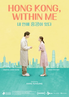 Hong Kong, Within Me Trailer
