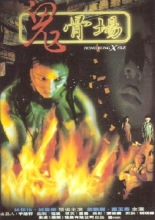 Hong Kong X File Trailer