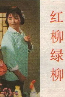 Hong liu lü liu Trailer