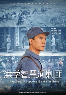 Hong Xuezhi‘s Wisdom Trailer
