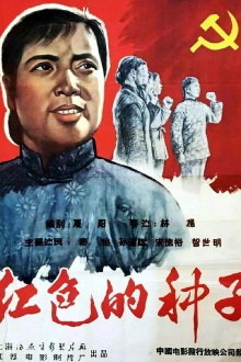 Hongse de zhongzi Trailer
