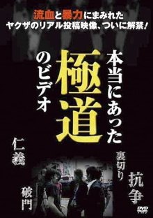 Hontō ni Atta Gokudô no Bideo Trailer