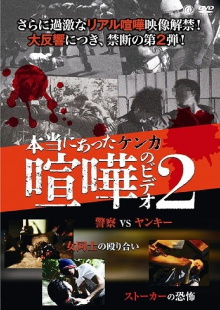 Hontō ni Atta Kenka no Bideo 2 Trailer