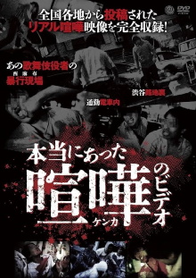 Hontō ni Atta Kenka no Bideo Trailer