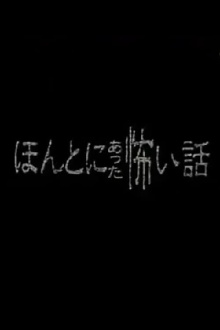 Honto ni Atta Kowai Hanashi - Special 1 Trailer