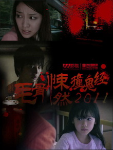 Honto ni Atta Kowai Hanashi: Summer Special 2011 Trailer