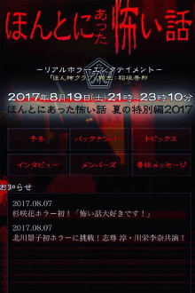 Honto Ni Atta Kowai Hanashi: Summer Special 2017 Trailer