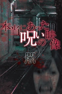 Honto ni Atta Noroi no Eizo: Yami Trailer