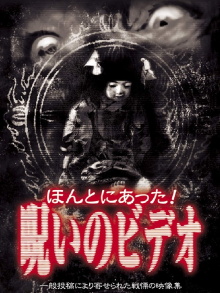 Honto Ni Atta! Noroi No Video 1 Trailer